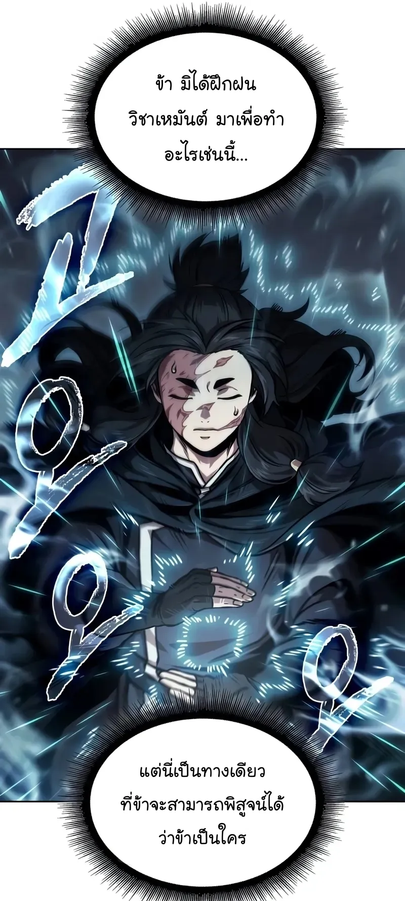 Nano Machine Chapter 241 หน้า 44