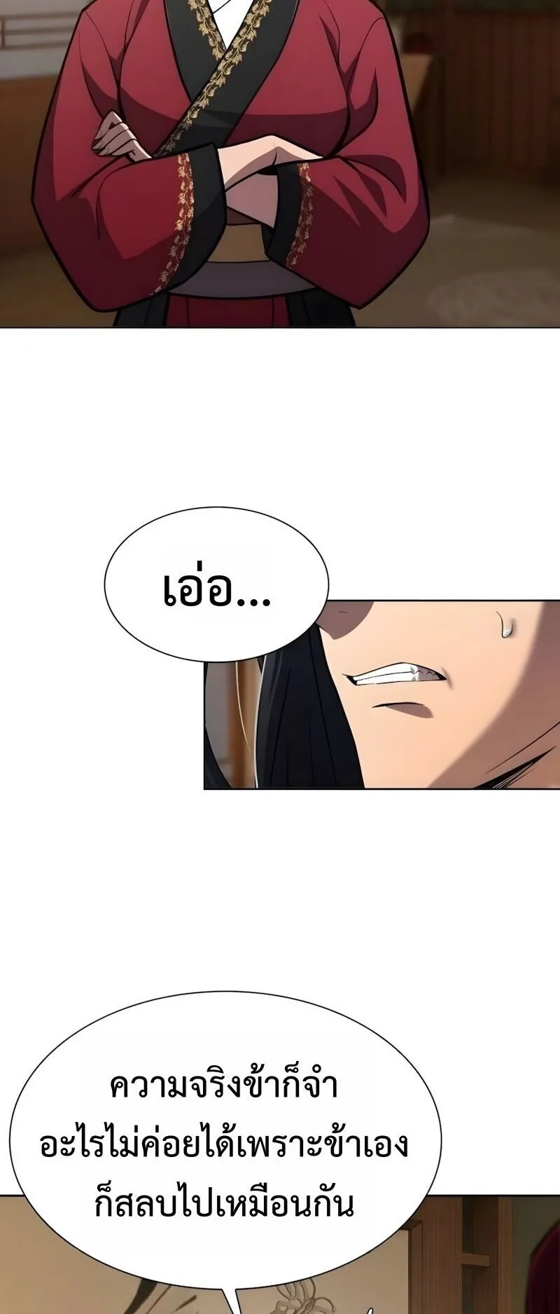 Regression of the Yong Clan Heir ตอนที่ 51 หน้า 46