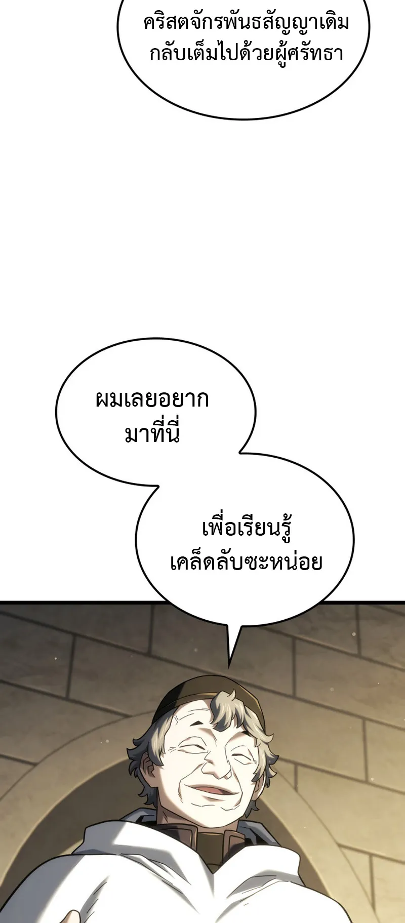 Revenge of the Iron-Blooded Sword Hound ตอนที่ 130 หน้า 13
