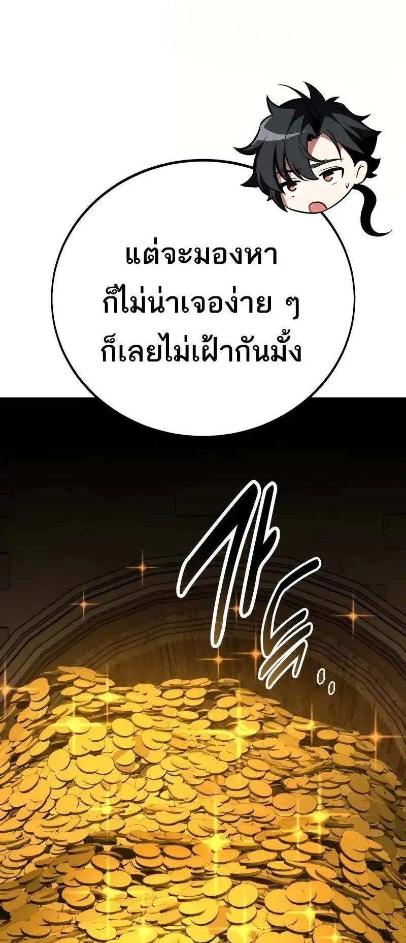 I Killed an Academy Player ตอนที่ 63 หน้า 32