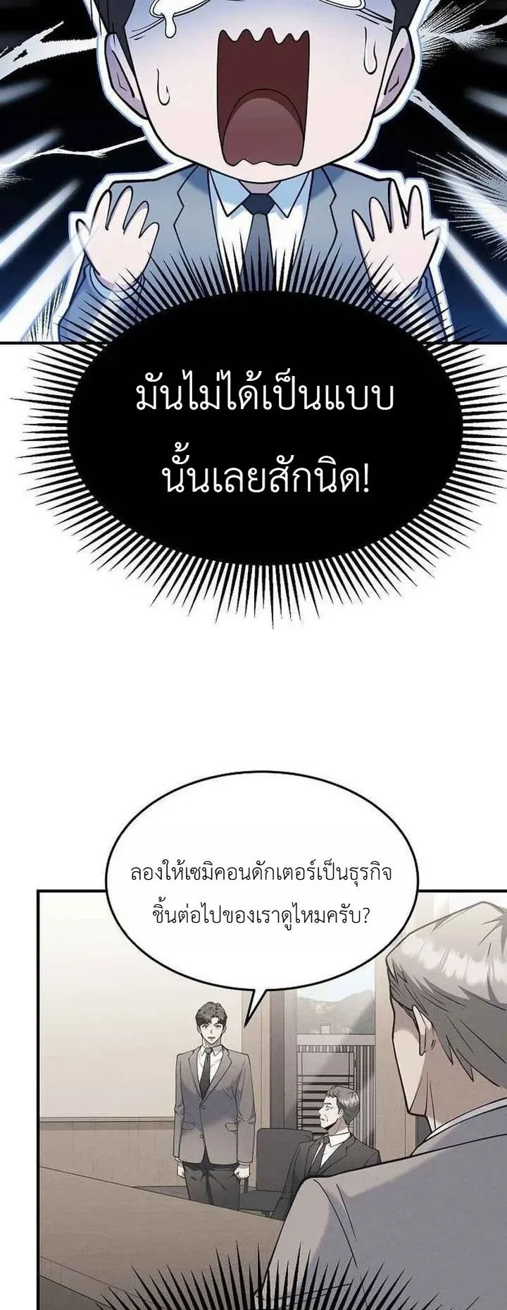 Chairman who wants to live a life of leisure ตอนที่ 9 หน้า 46