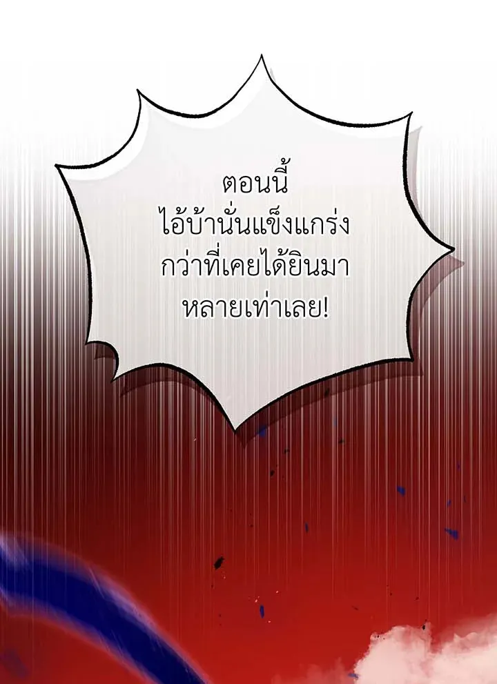 Necromancer Academy’s Genius Summoner Chapter 59 หน้า 116