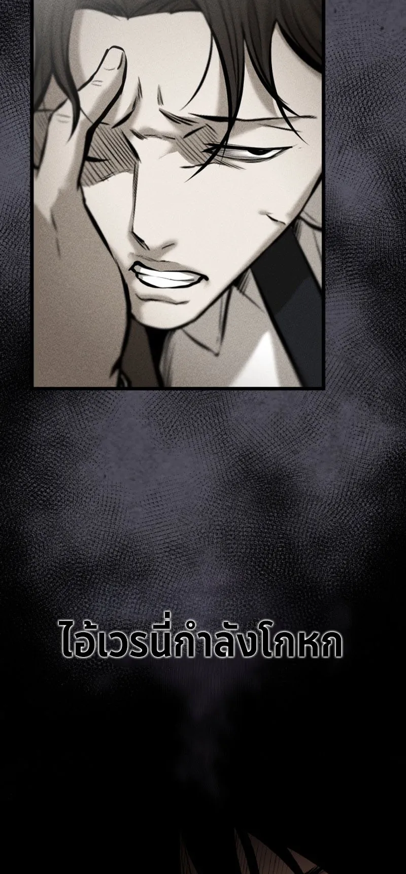 Blade of Retribution ตอนที่ 5 หน้า 101