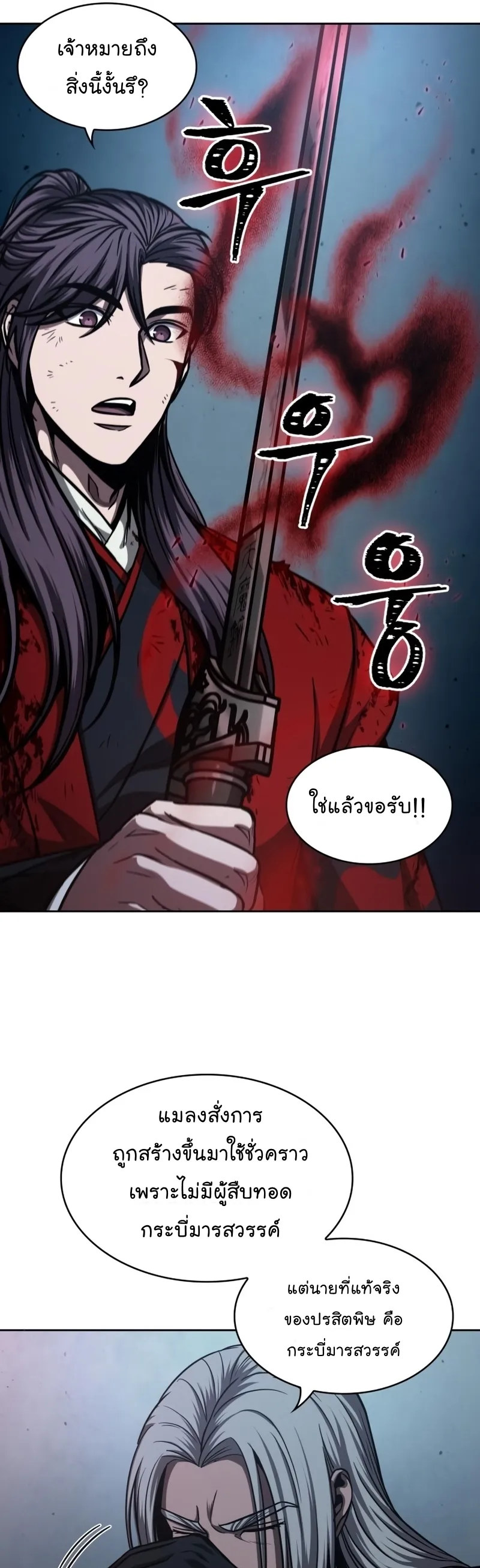 Nano Machine Chapter 121 หน้า 25