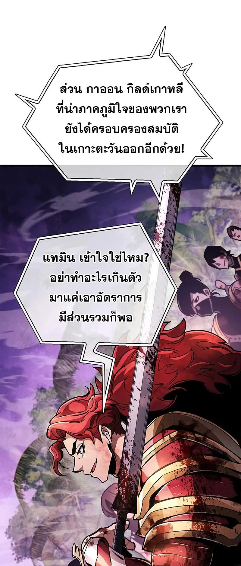 The Player Hides His Past ตอนที่ 23 หน้า 25