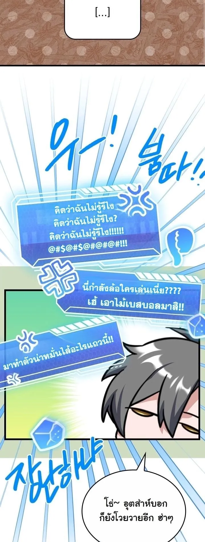 Swordmanship Veteran’s Game Stream ตอนที่ 5 หน้า 90