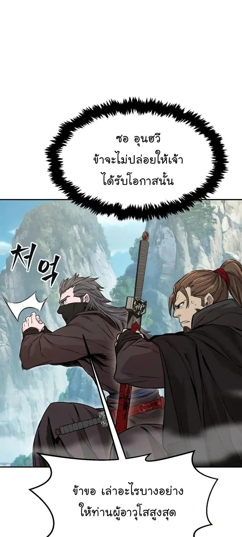 Absolute Sword Sense ตอนที่ 9 หน้า 29