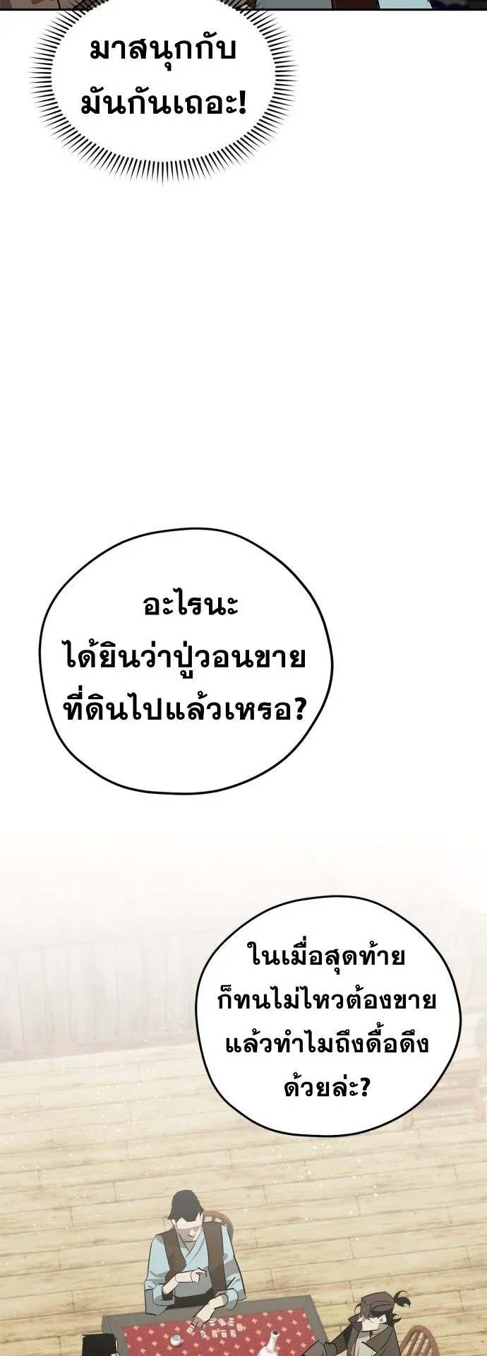Wild West Murim ตอนที่ 26 หน้า 22
