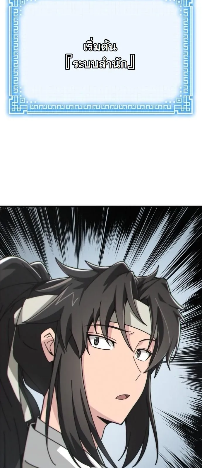 Initializing the Sect System ตอนที่ 1 หน้า 154
