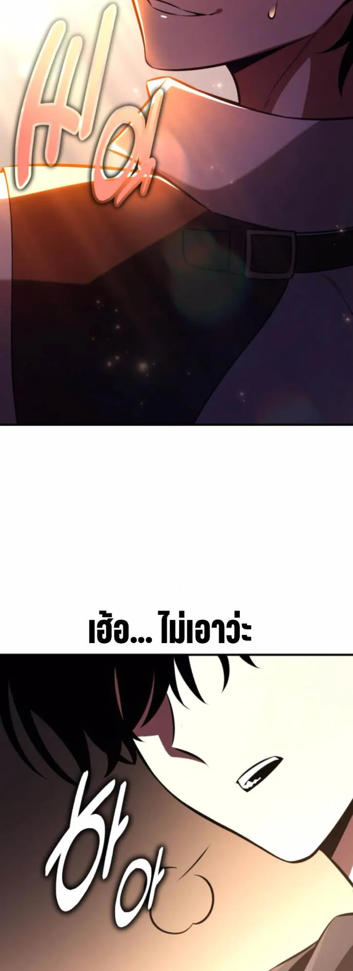 I Killed an Academy Player ตอนที่ 100 หน้า 42
