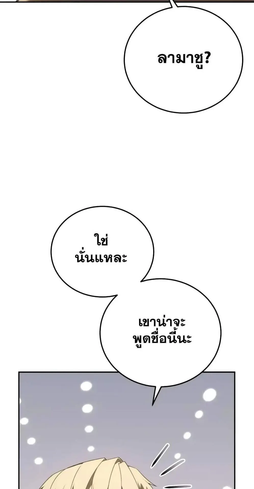 Star-Embracing Swordmaster ตอนที่ 54 หน้า 96