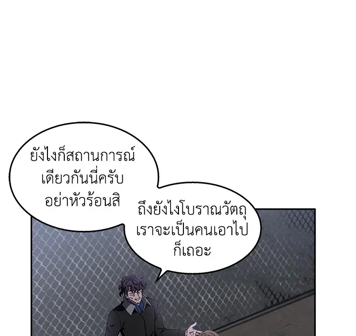 Tomb Raider King ตอนที่ 5 หน้า 83