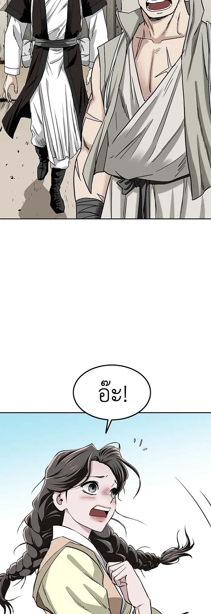 The Supreme Demonic Sword ตอนที่ 2 หน้า 84