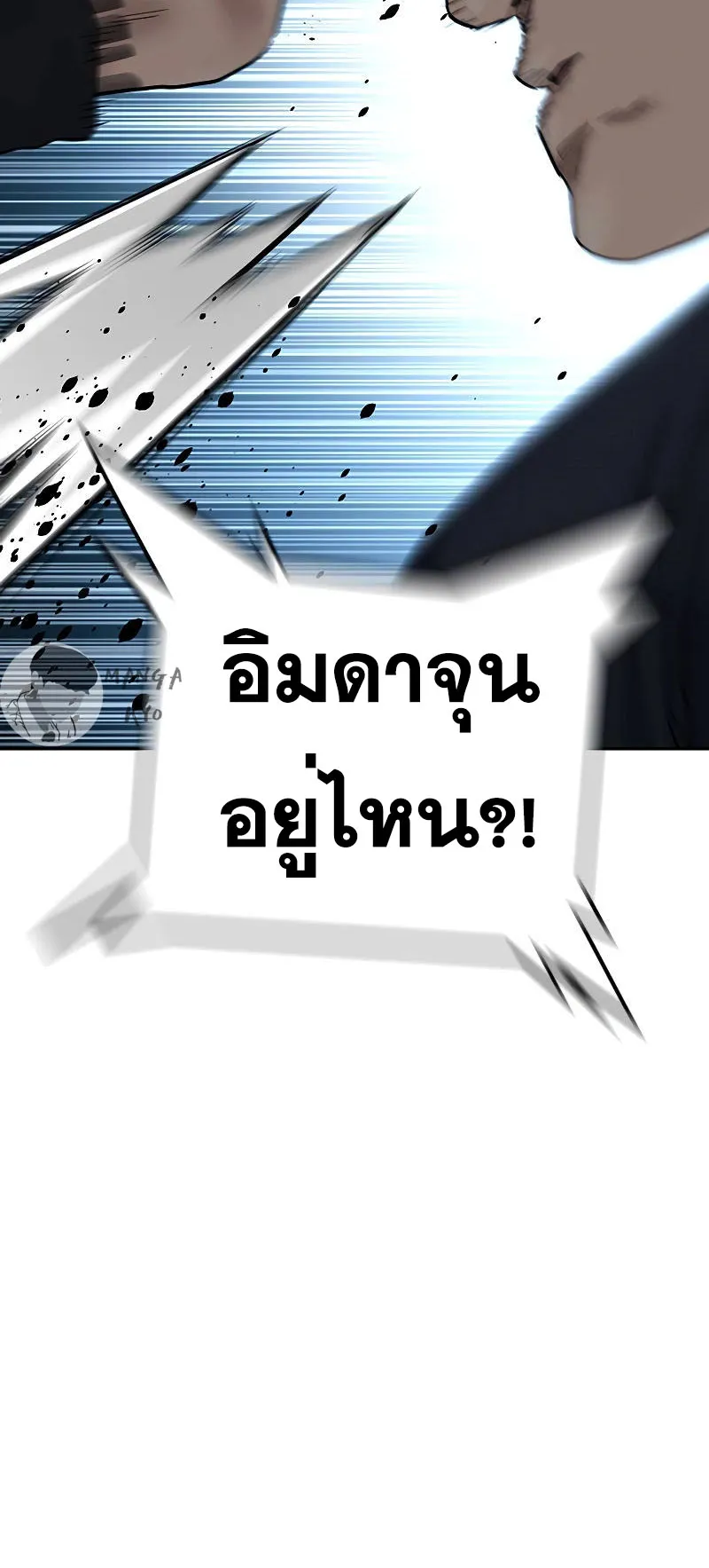 To Not Die ตอนที่ 4 หน้า 92