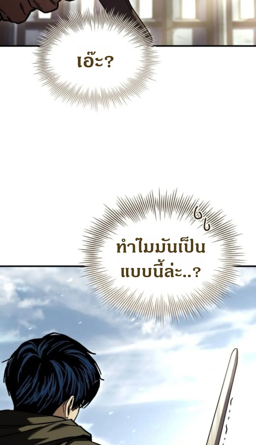 The Swordmaster Who Travels Through Time ตอนที่ 13 หน้า 36