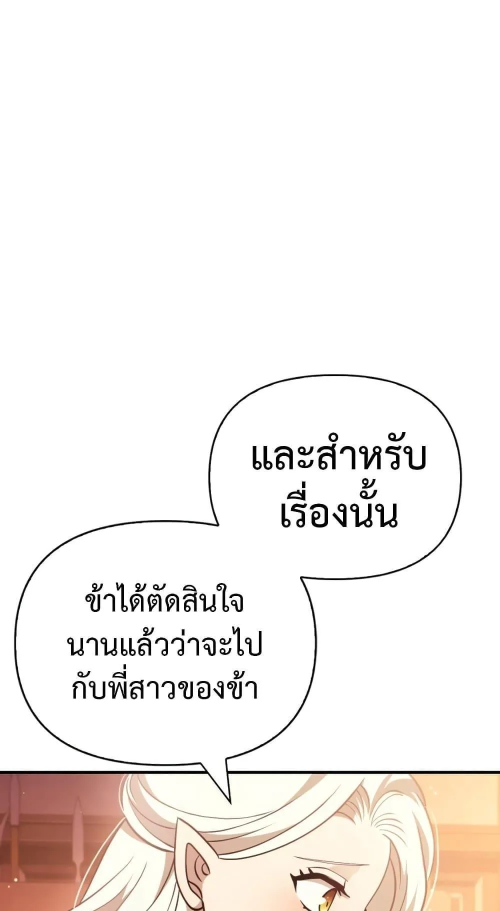 Surviving the Game as a Barbarian ตอนที่ 15 หน้า 85