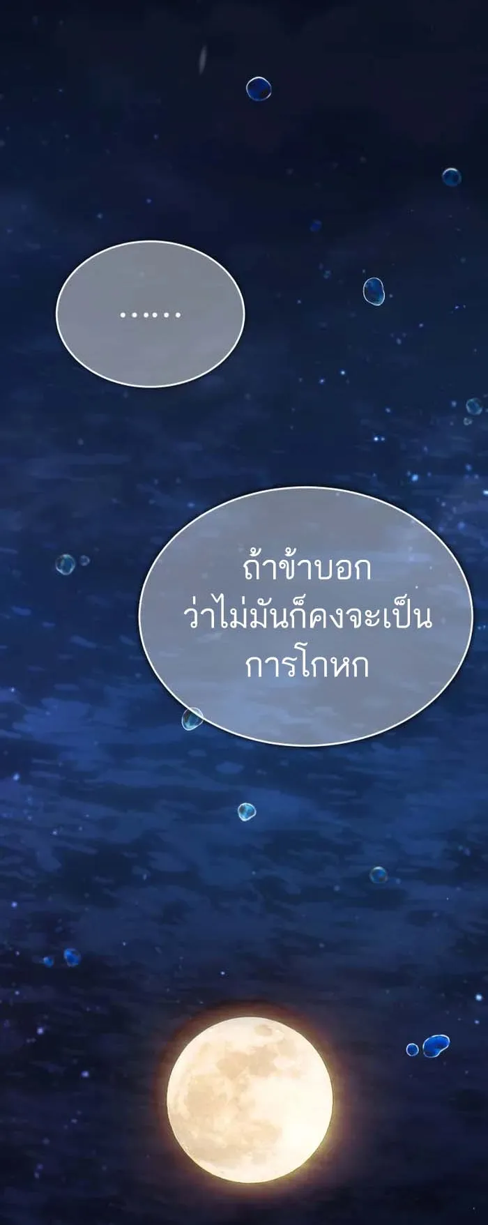 Records of the Demonic Path’s Return ตอนที่ 1 หน้า 74