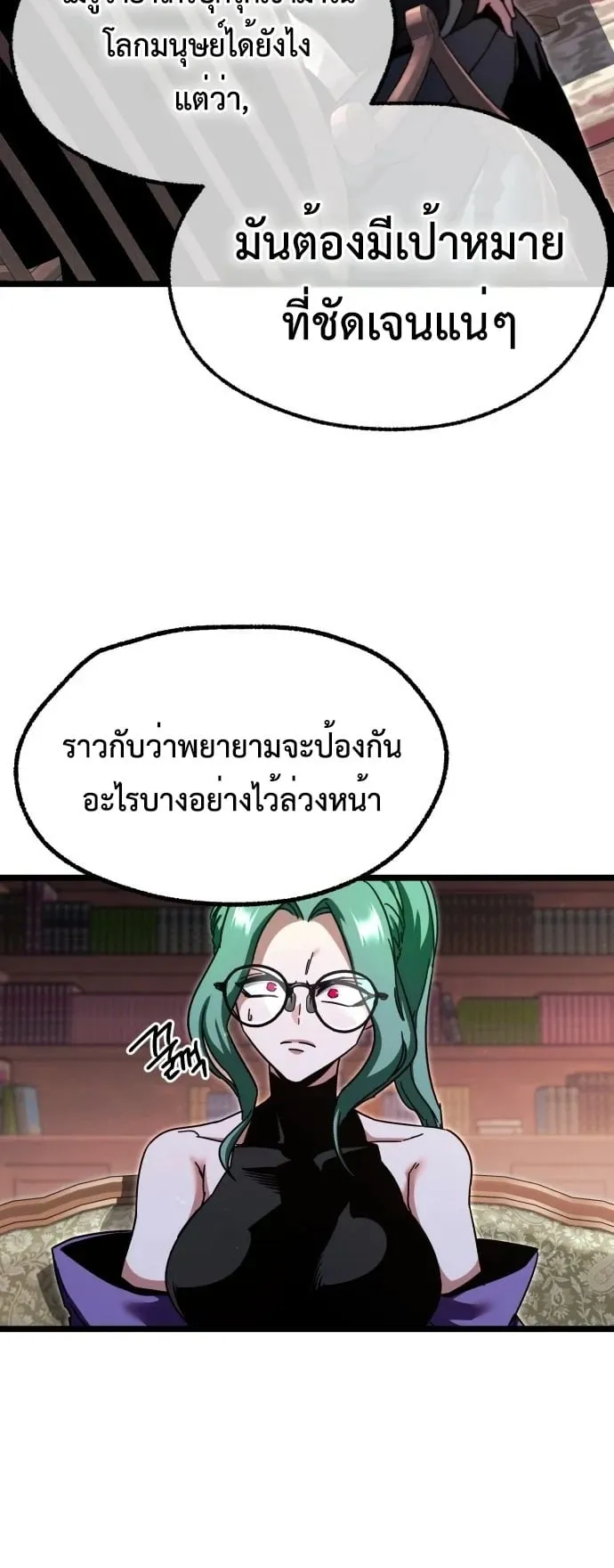 I Took Over The Academy With a Single Sashimi Knife ตอนที่ 50 หน้า 59
