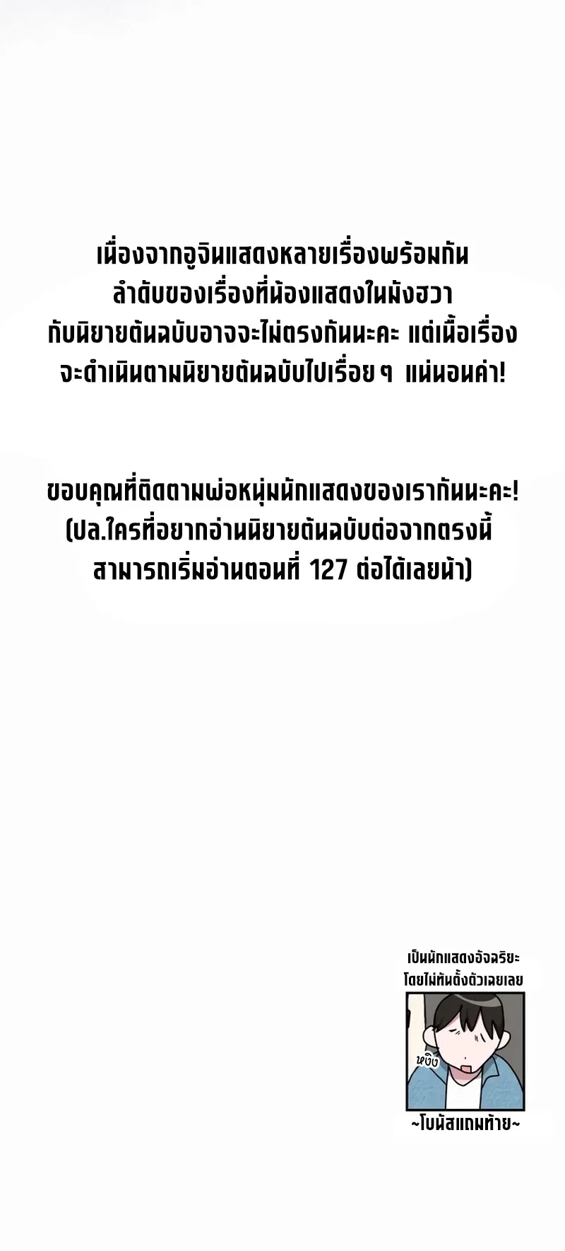 I Was Immediately Mistaken for a Monster Genius Actor ตอนที่ 60 หน้า 71