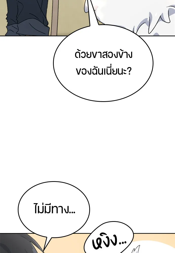 Healing Life Through Camping In Another World ตอนที่ 3 หน้า 86