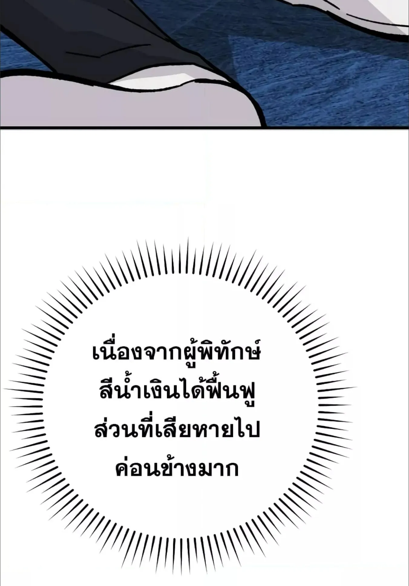 Demon Lord’s Martial Arts Ascension ตอนที่ 6 หน้า 110