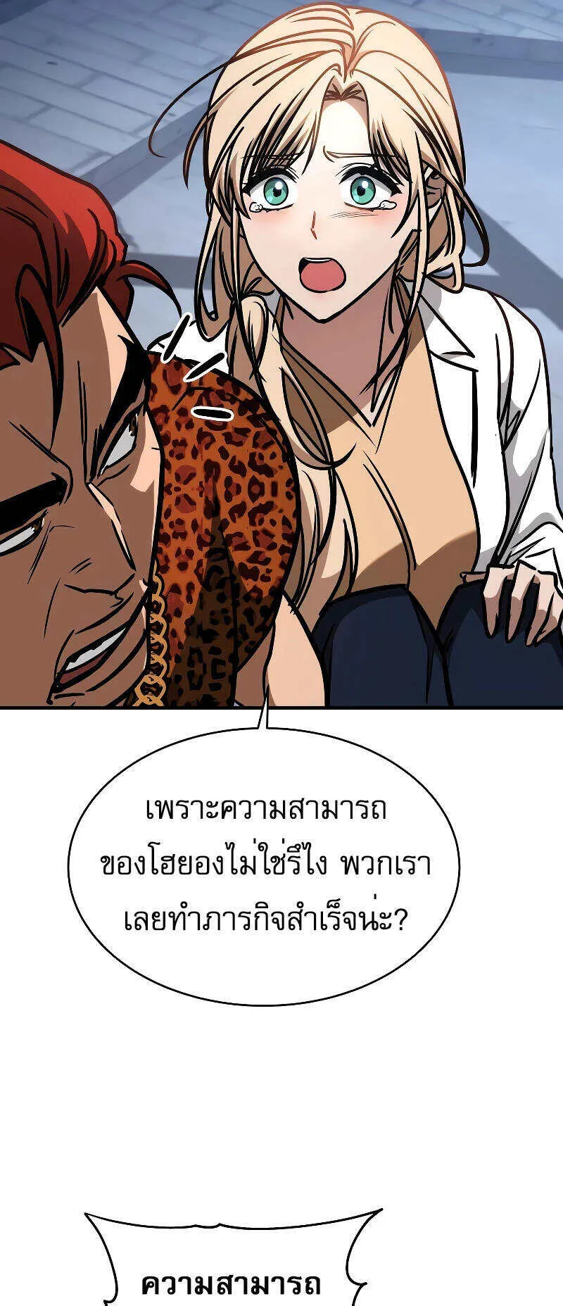 My Exclusive Tower Guide ตอนที่ 6 หน้า 9