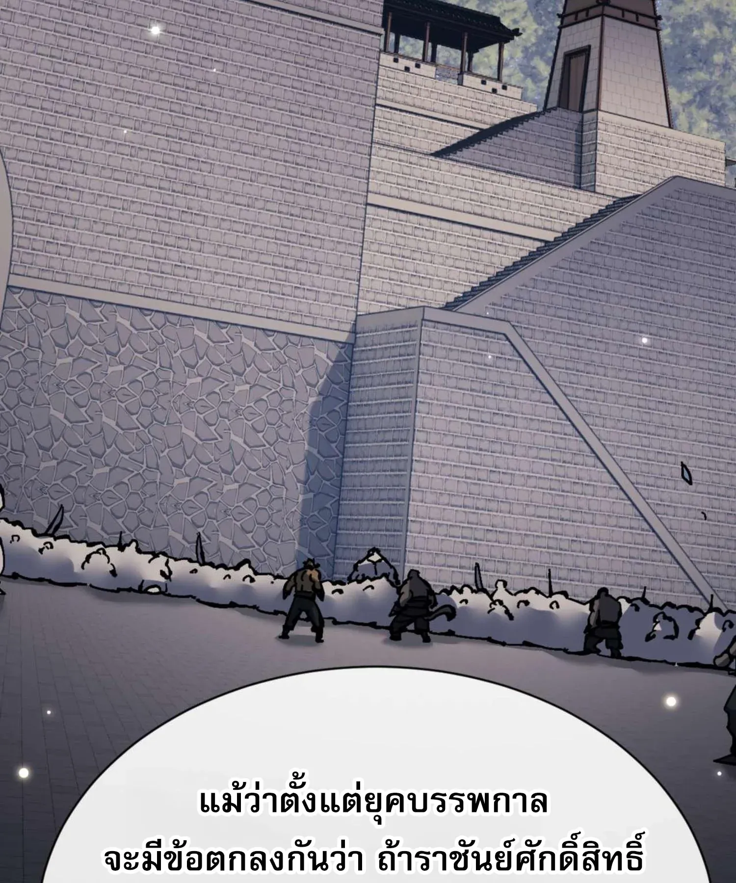 Devious Son of Heaven ตอนที่ 103 หน้า 17
