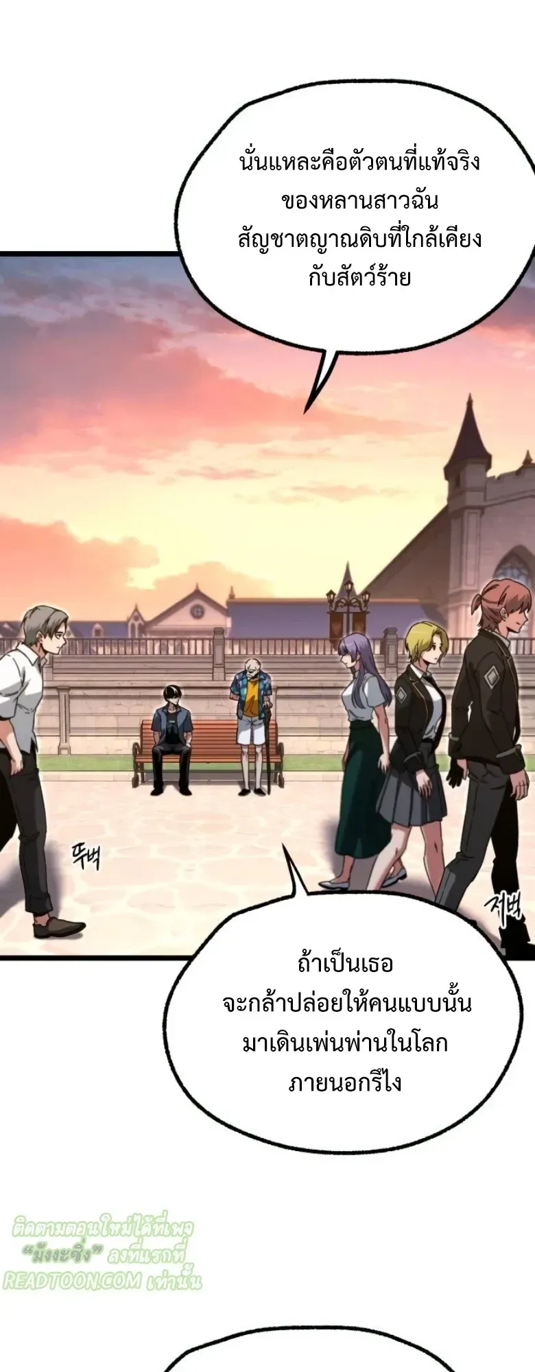 I Took Over The Academy With a Single Sashimi Knife ตอนที่ 60 หน้า 64