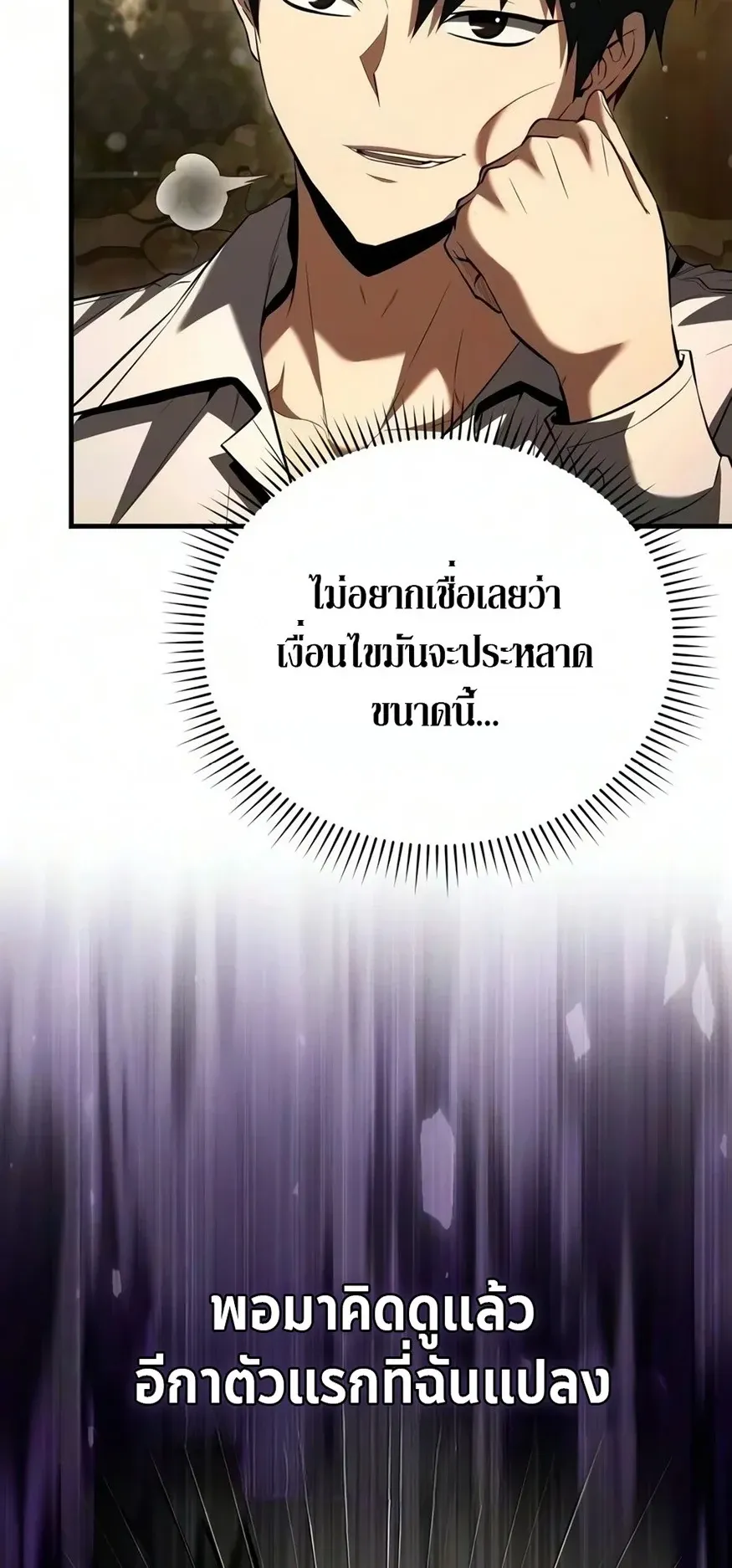 The Seventh Prince Wants to Bail ตอนที่ 9 หน้า 44