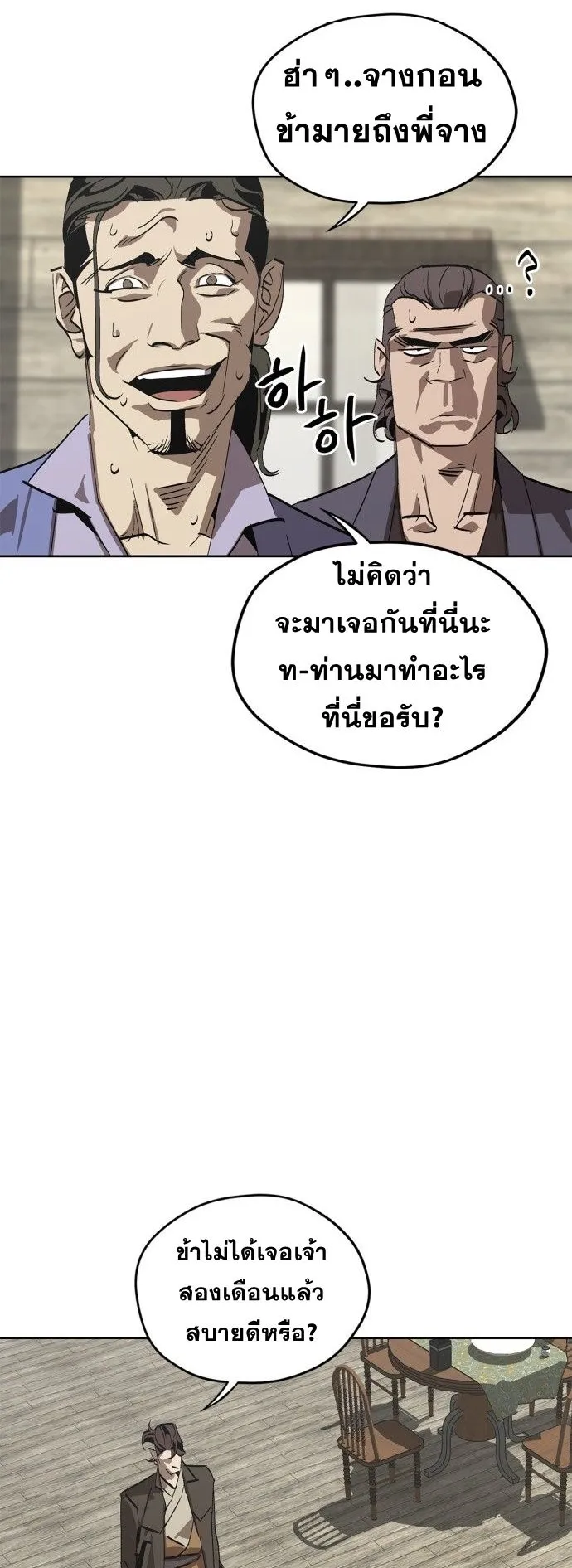 Wild West Murim ตอนที่ 1 หน้า 41