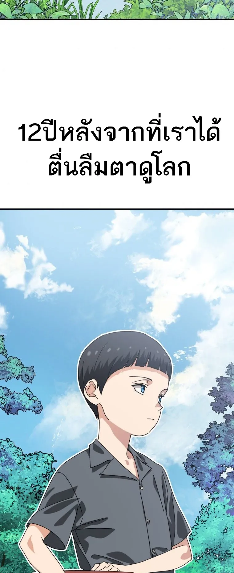 Existence ตอนที่ 4 หน้า 21