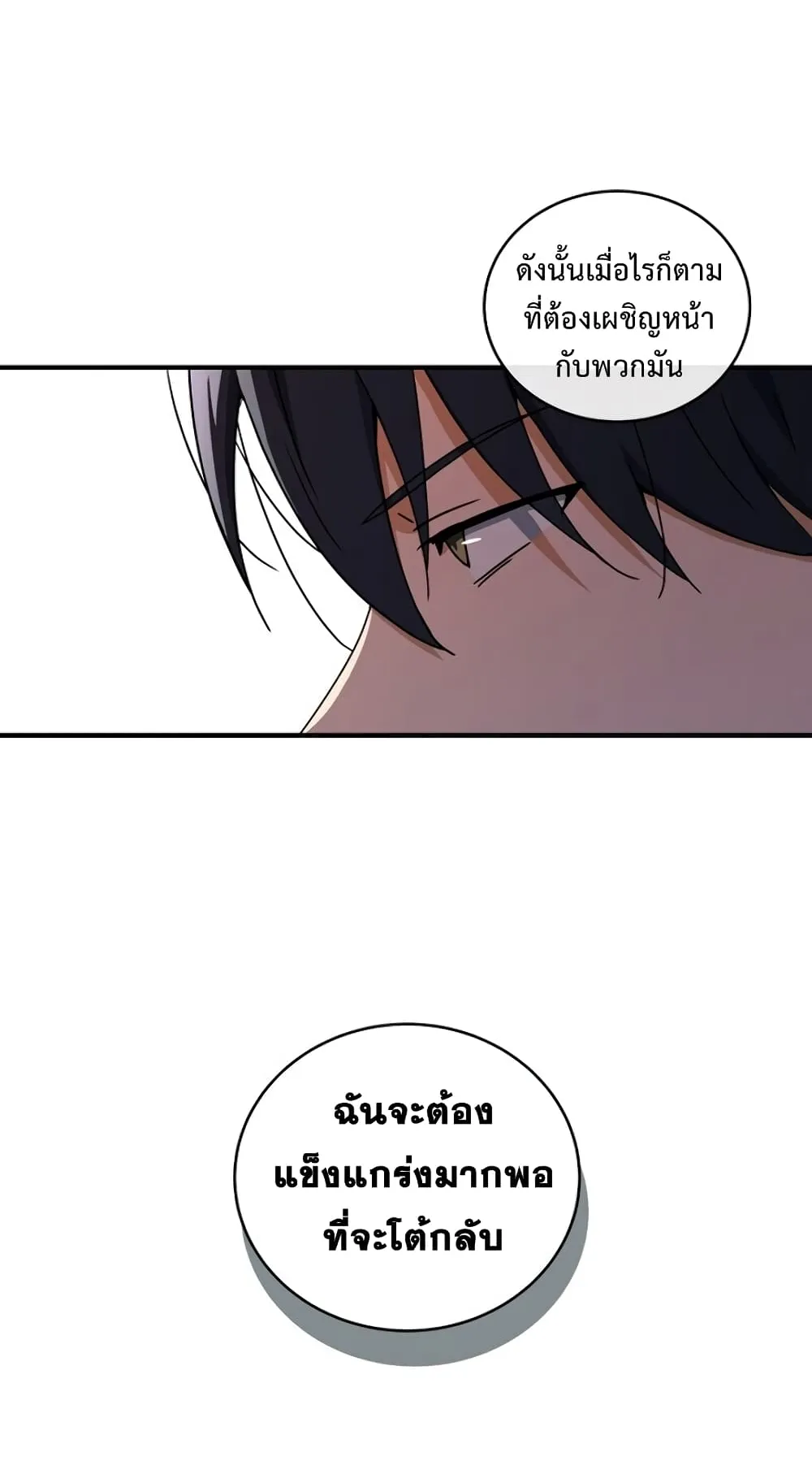 Return of the Frozen Player ตอนที่ 5 หน้า 33