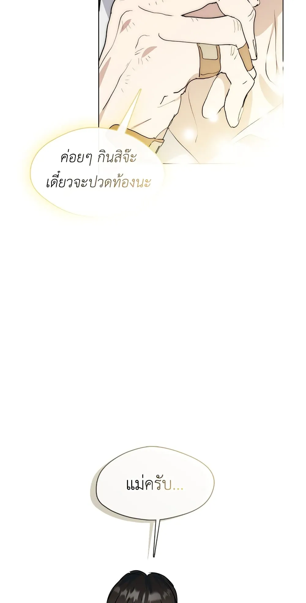 Afterlife Diner ตอนที่ 3 หน้า 27