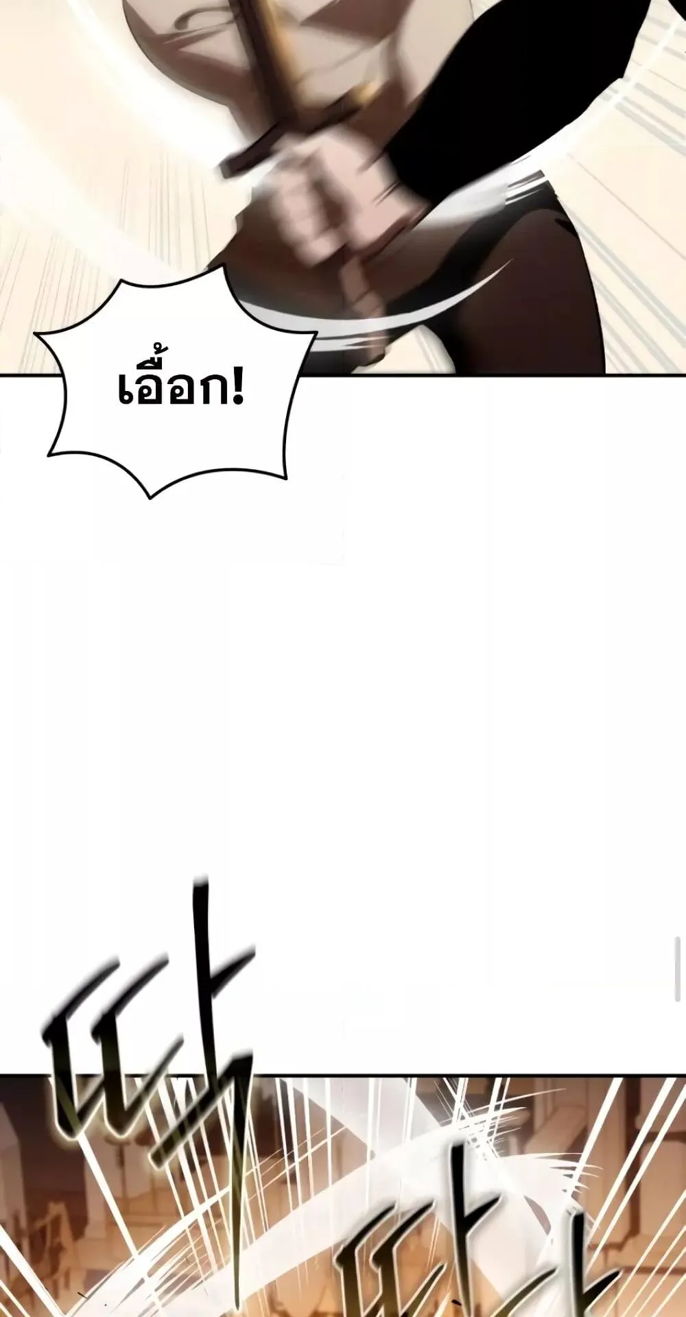Star-Embracing Swordmaster ตอนที่ 26 หน้า 31