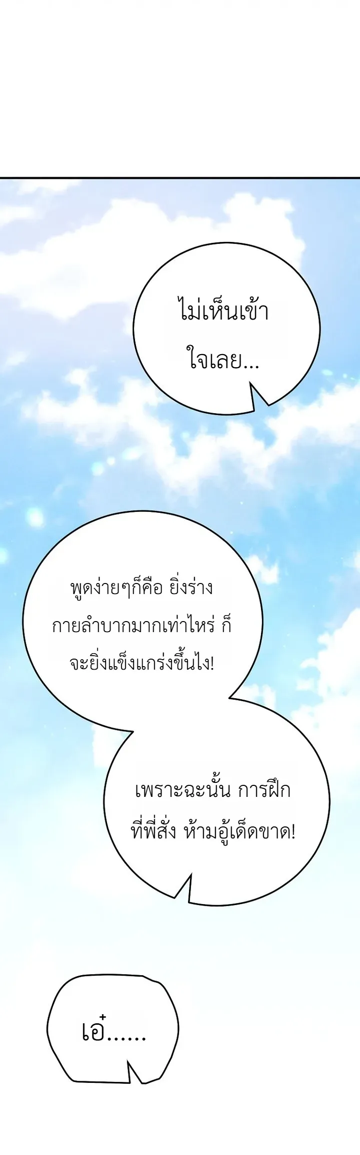 Third-Rate Martial Family Becomes the Best Under Heaven ตอนที่ 10 หน้า 5