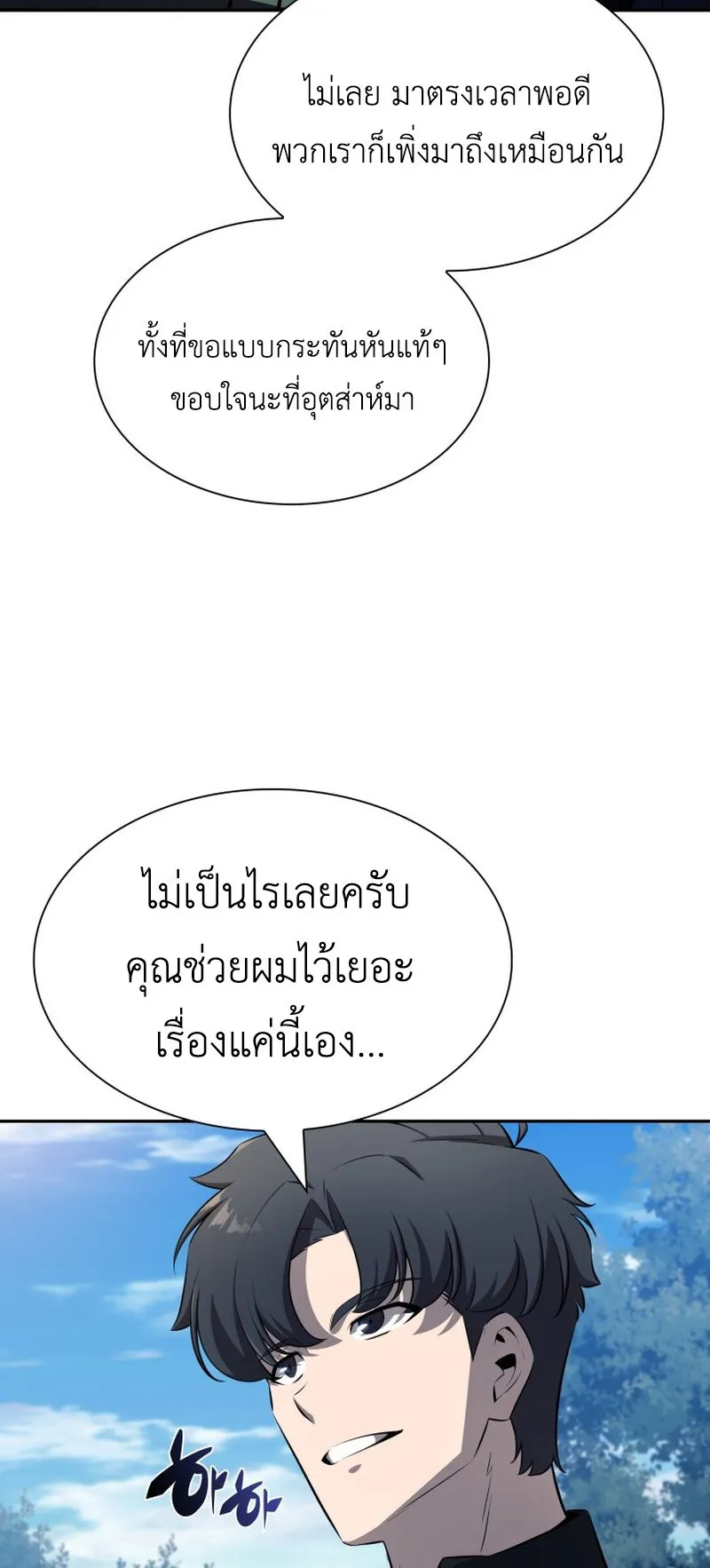 The Chairman of Pharmaceutical Company Is a Poison King ตอนที่ 9 หน้า 60