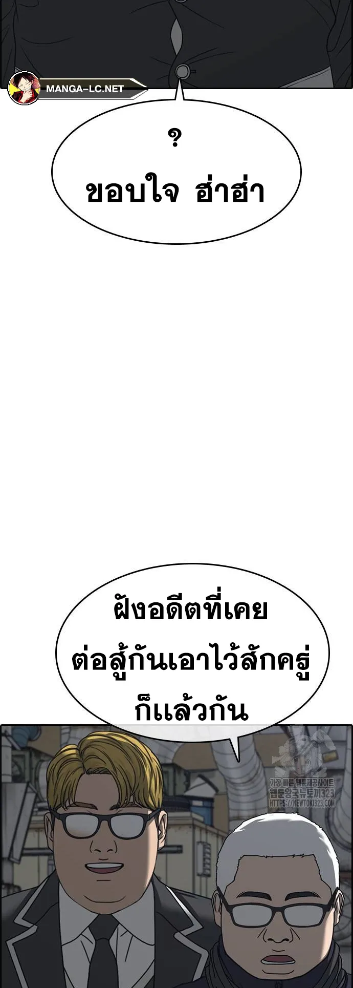 Loser Life 2 ตอนที่ 9 หน้า 9