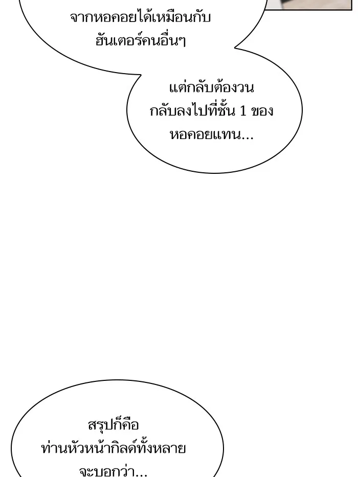 The Tutorial Tower of the Advanced Player ตอนที่ 1 หน้า 83