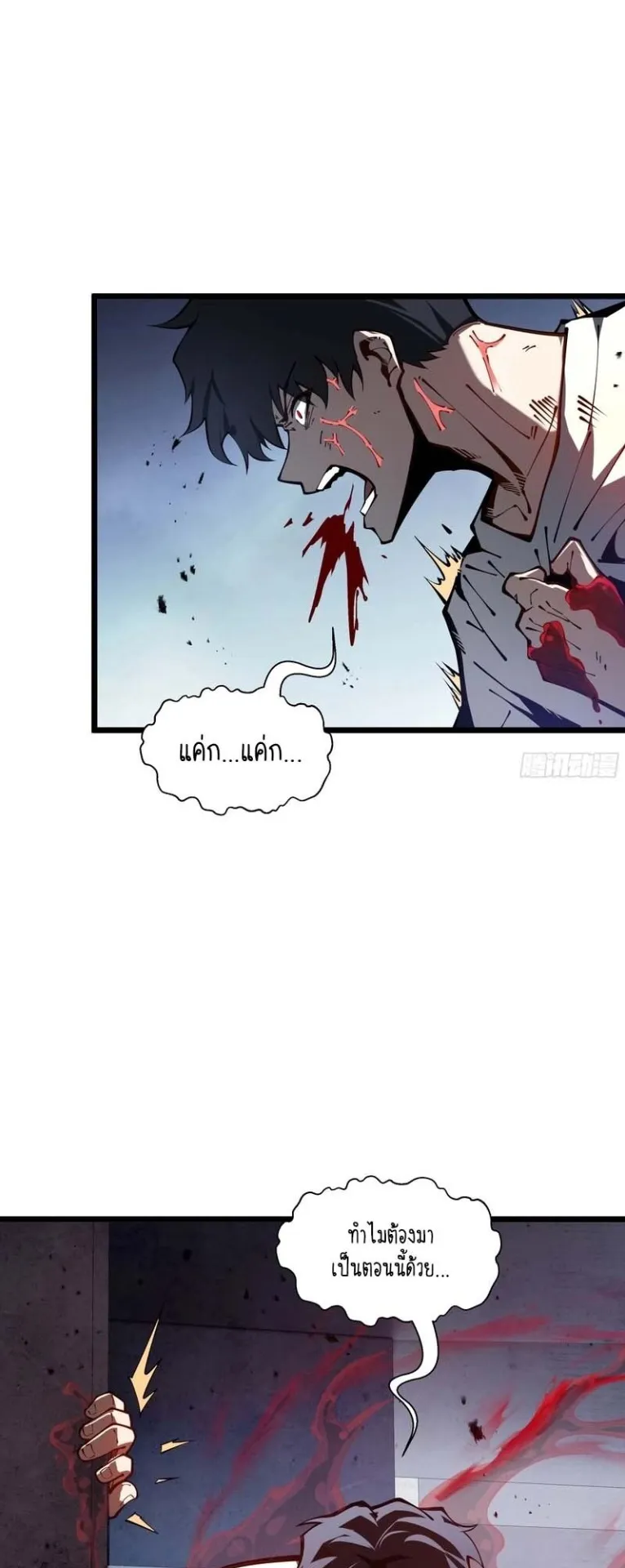 Doomsday Arrival: Evolution Into the Crimson King ตอนที่ 2 หน้า 12