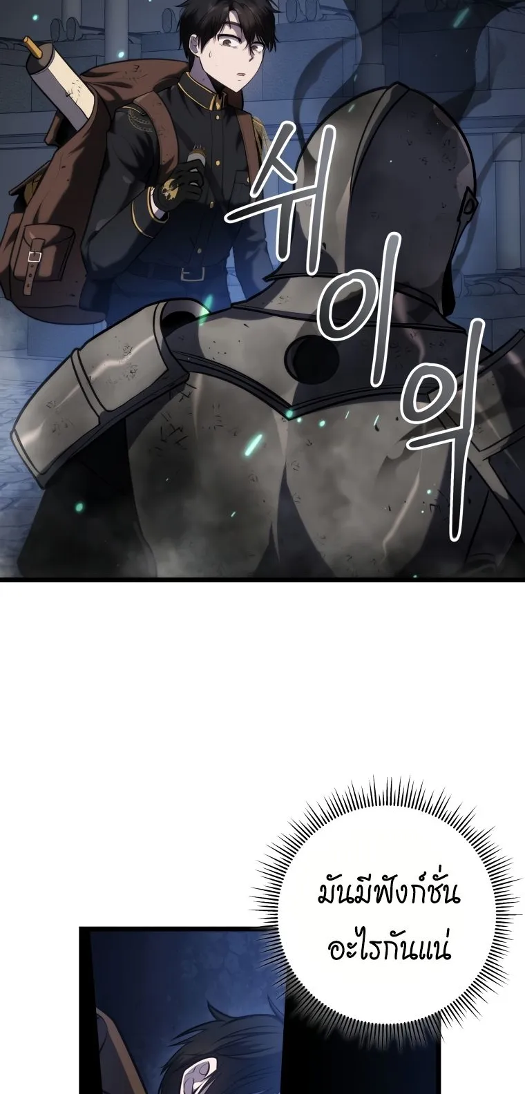 A Dragonslayer’s Peerless Regression ตอนที่ 16 หน้า 29