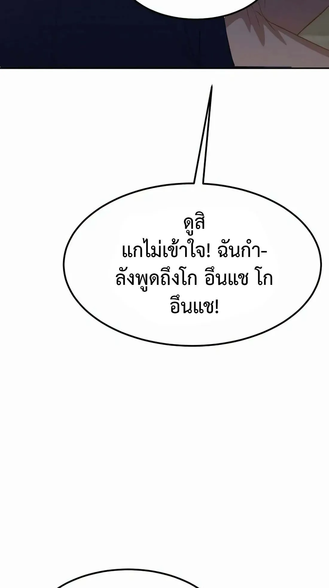 Academy Reincarnation Hero การหวนคืนของวีรบุรุษแห่งสถาบัน ตอนที่ 4 หน้า 109