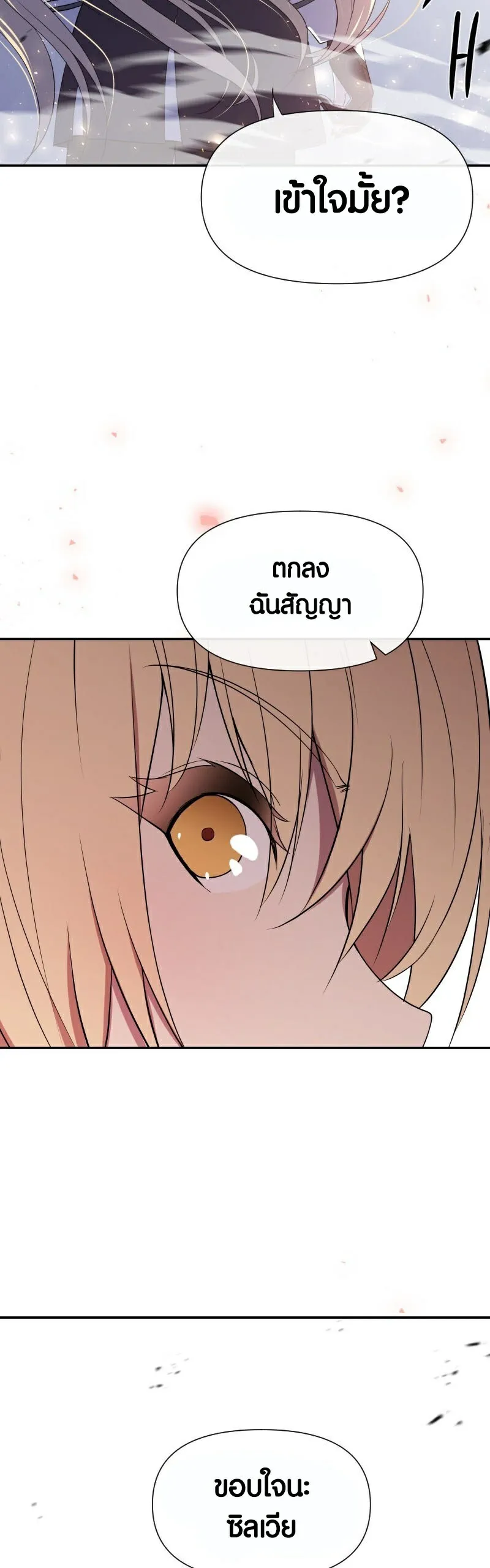 Retired Demon King ตอนที่ 5 หน้า 43
