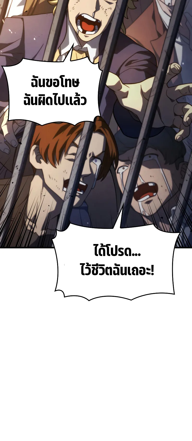 Revenge of the Iron-Blooded Sword Hound ตอนที่ 20 หน้า 18