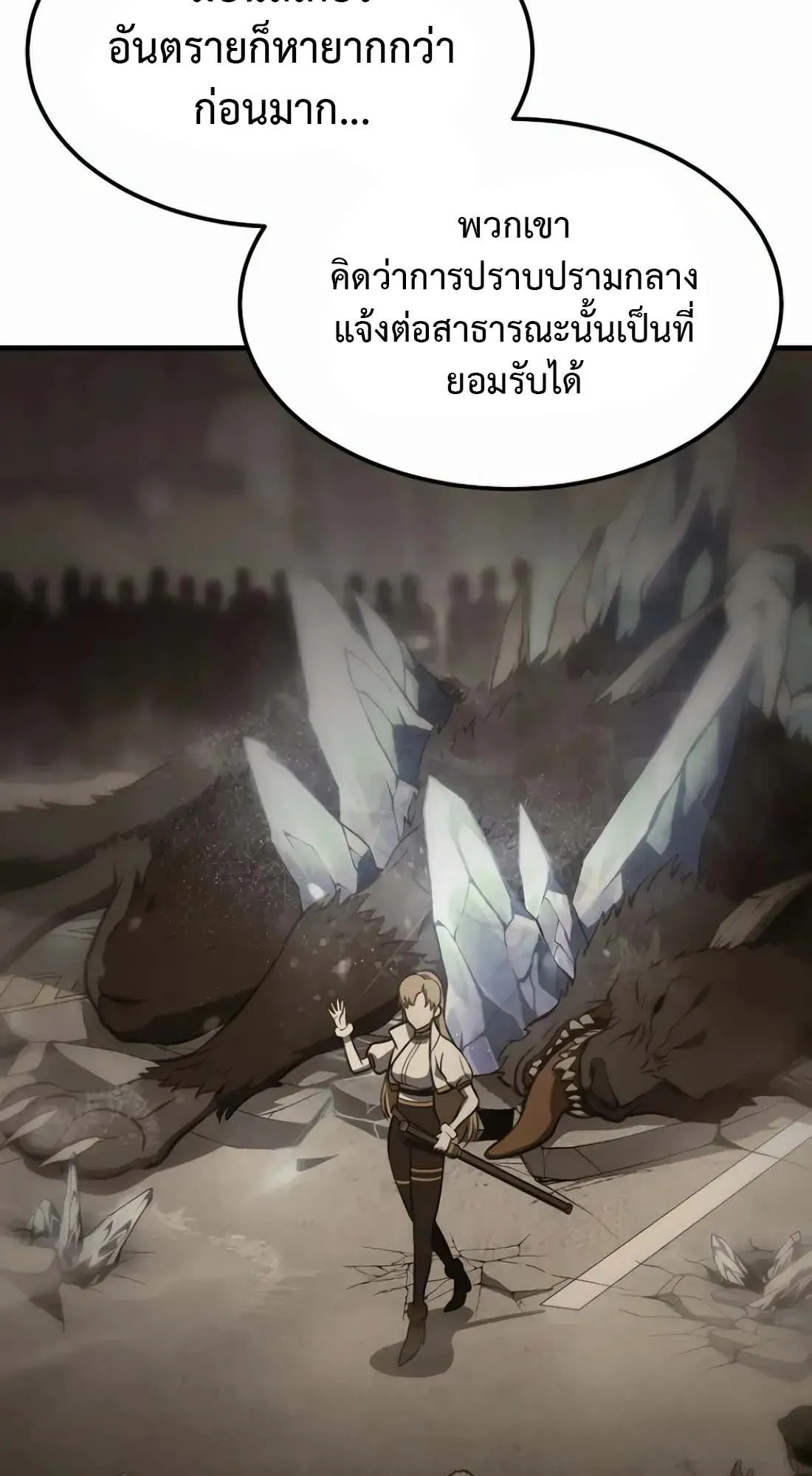 Academy Reincarnation Hero การหวนคืนของวีรบุรุษแห่งสถาบัน ตอนที่ 3 หน้า 110