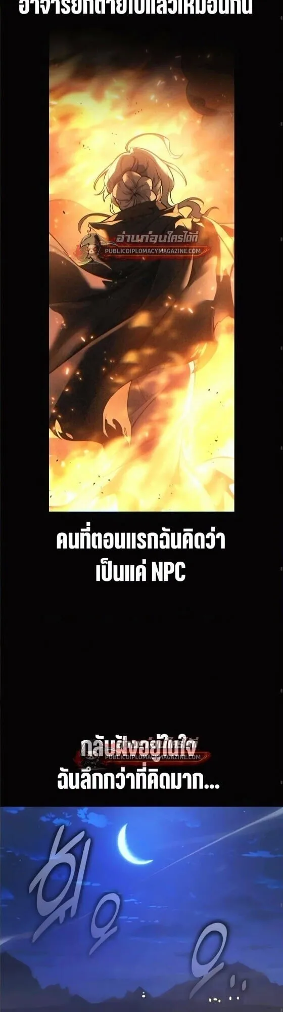 I Killed an Academy Player ตอนที่ 122 หน้า 36