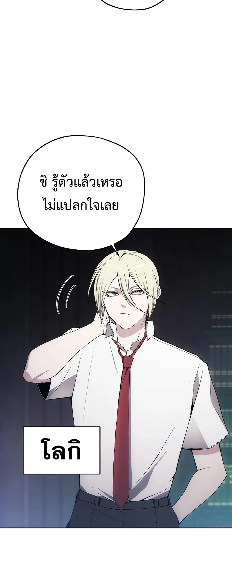 How To Live As a Villain ตอนที่ 33 หน้า 19