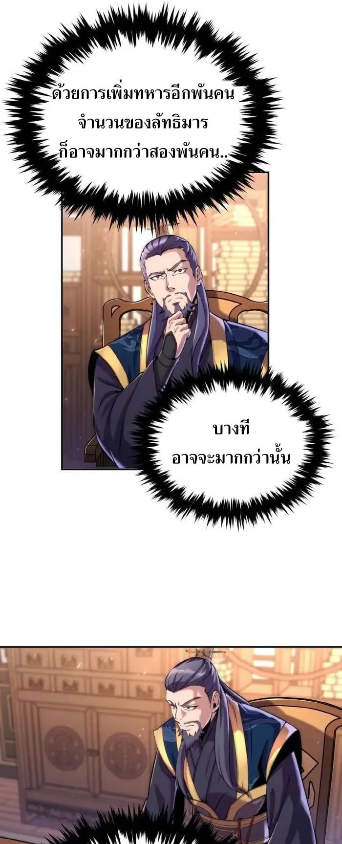 I Become the Youngest Disciple of the Martial Arts Leader ตอนที่ 21 หน้า 25