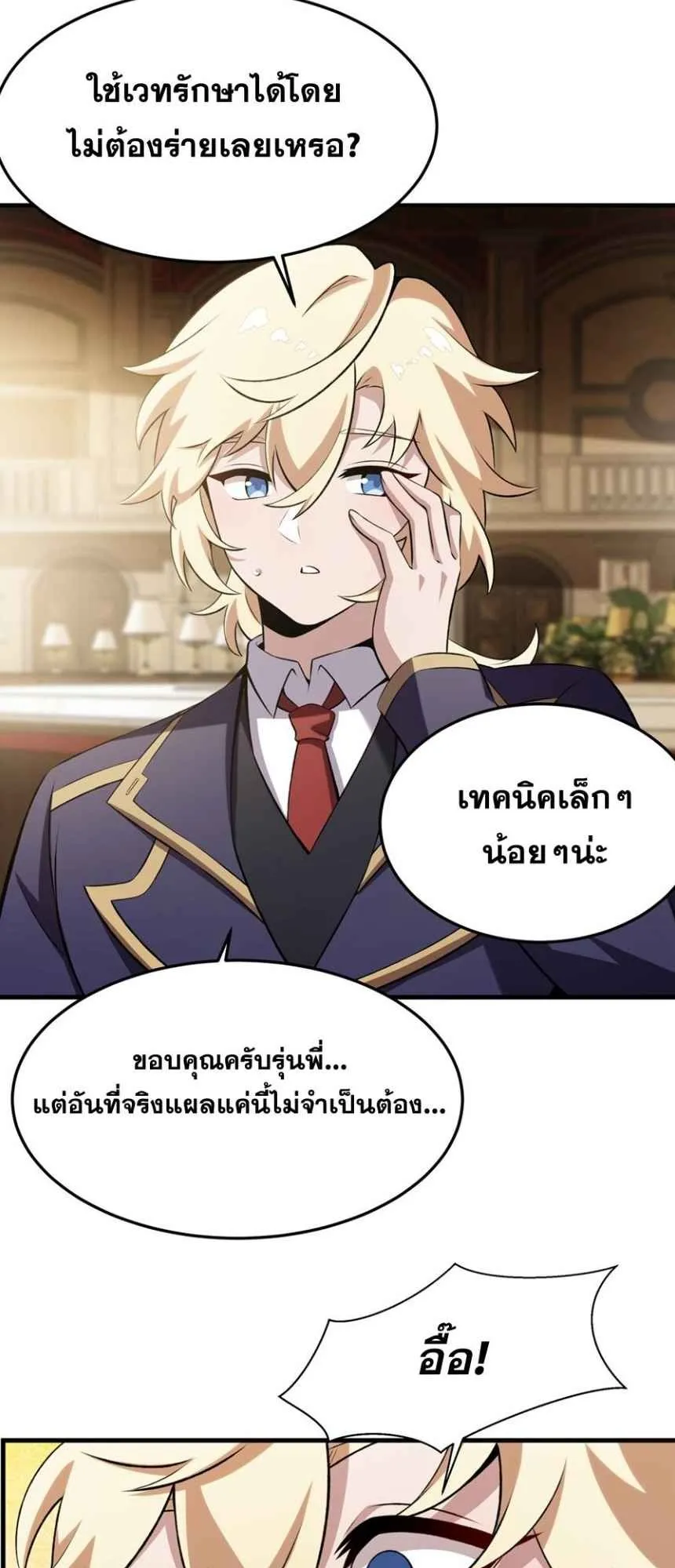 The Yellow-Haired Villain in Female Main Character’s Novel Wants Happiness ตอนที่ 47 หน้า 30