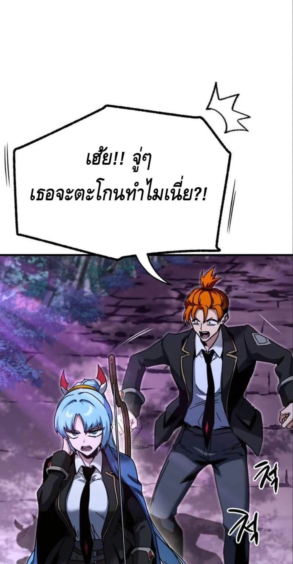 I Took Over The Academy With a Single Sashimi Knife ตอนที่ 43 หน้า 32