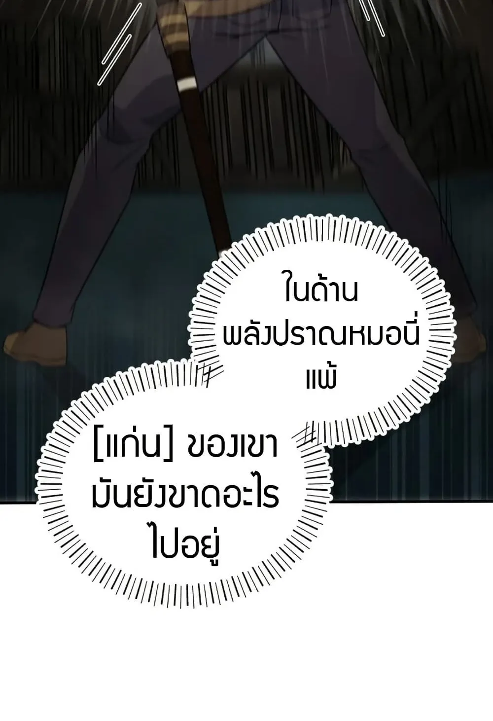 The Support Ate It All ตอนที่ 2 หน้า 96